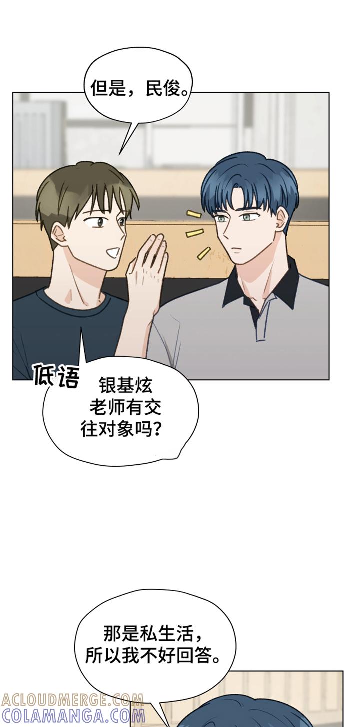 《亲密友人》第87章：【第二季】你出去吧 第19页