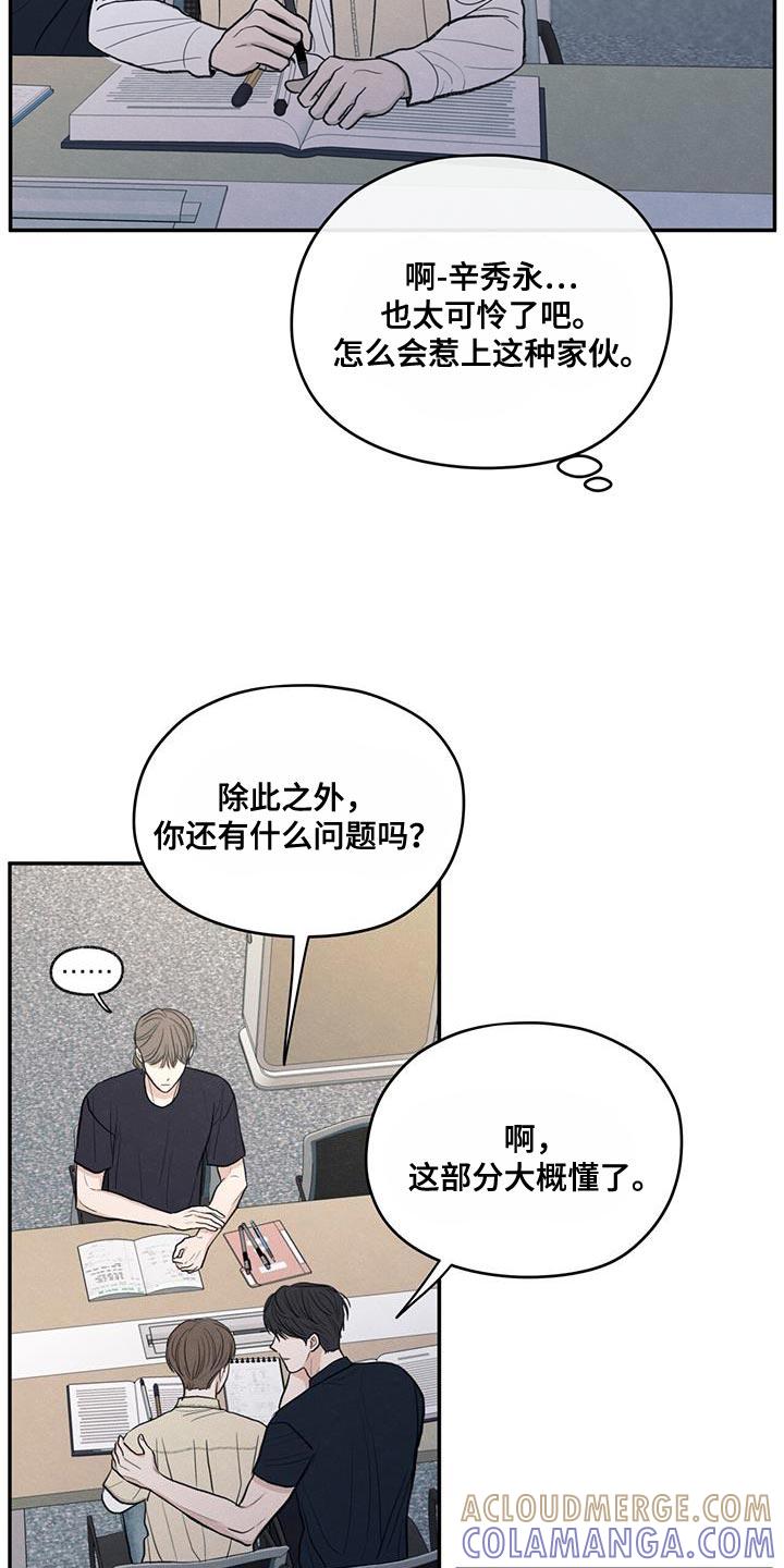 《模糊的边缘》第87章：【第二季】还是别管了 第27页