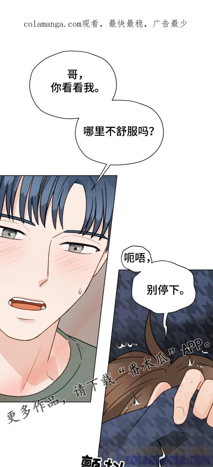 《亲密友人》第87章：【第二季】你出去吧 第1页