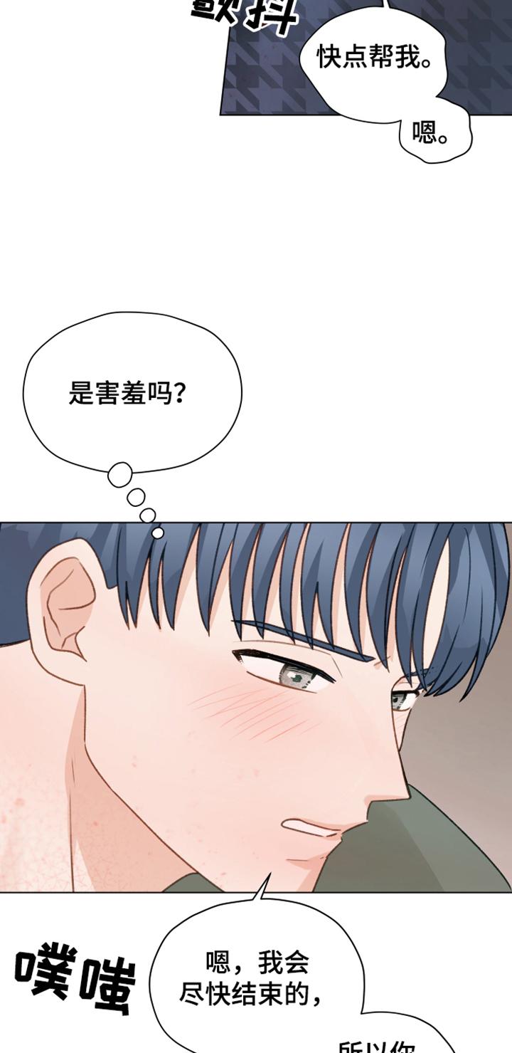 《亲密友人》第87章：【第二季】你出去吧 第2页