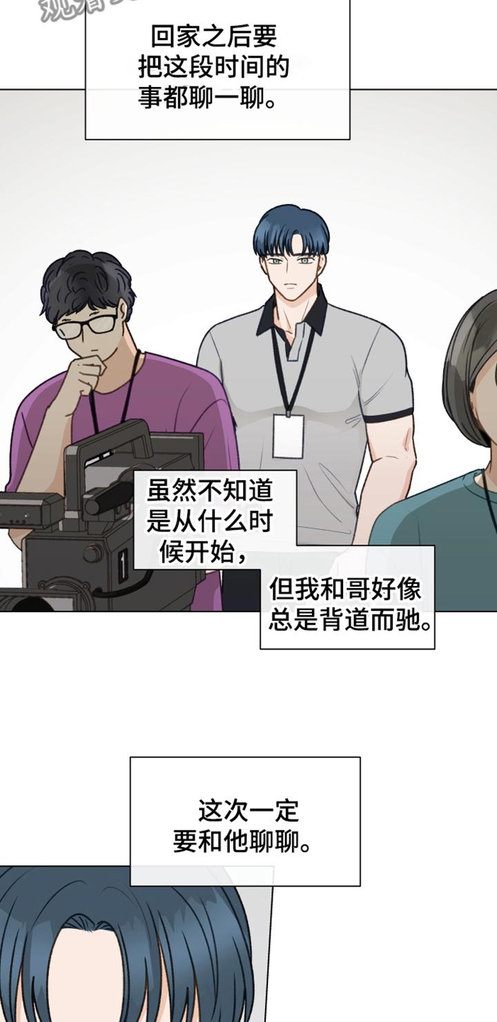 《亲密友人》第87章：【第二季】你出去吧 第12页