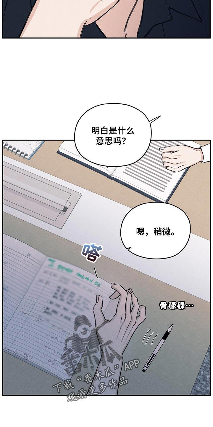 《模糊的边缘》第87章：【第二季】还是别管了 第18页