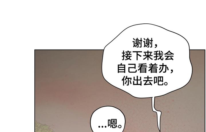 《亲密友人》第87章：【第二季】你出去吧 第4页