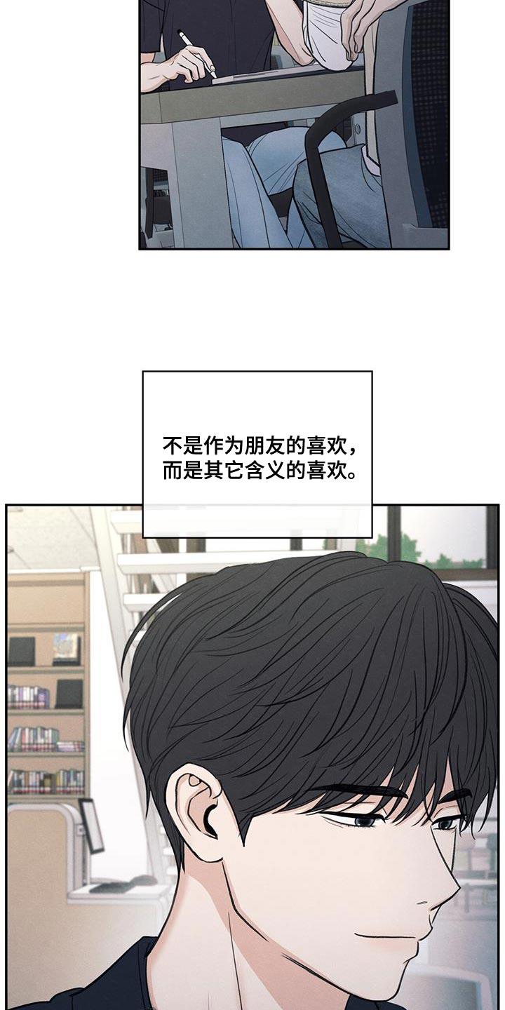 《模糊的边缘》第87章：【第二季】还是别管了 第6页