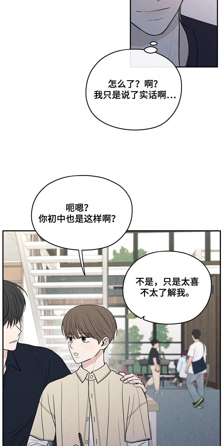 《模糊的边缘》第87章：【第二季】还是别管了 第26页