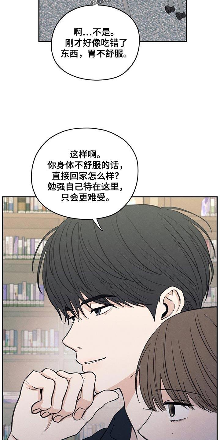 《模糊的边缘》第87章：【第二季】还是别管了 第22页