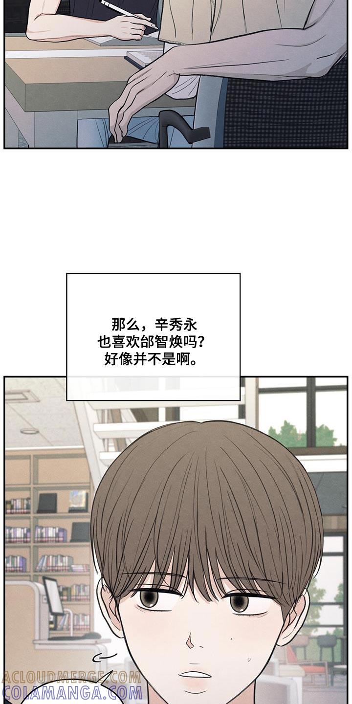 《模糊的边缘》第87章：【第二季】还是别管了 第11页