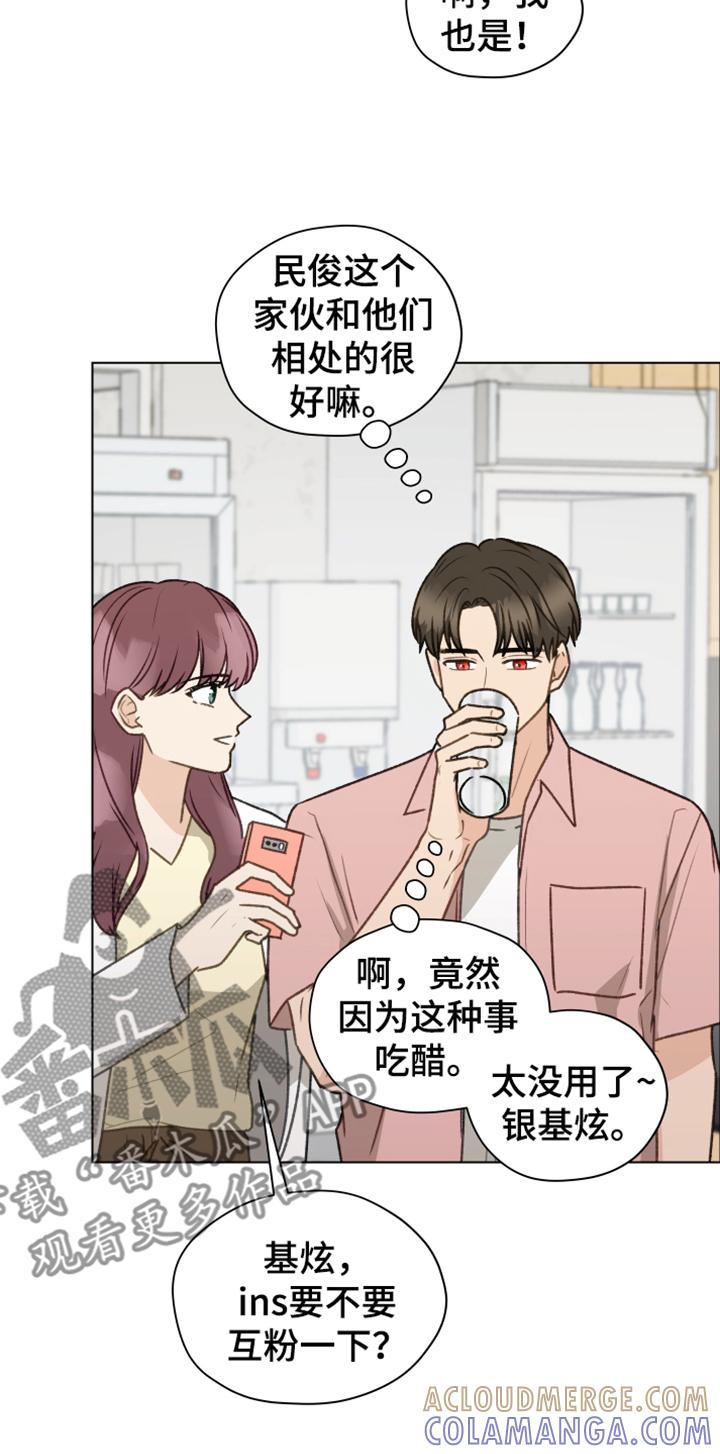 《亲密友人》第87章：【第二季】你出去吧 第23页