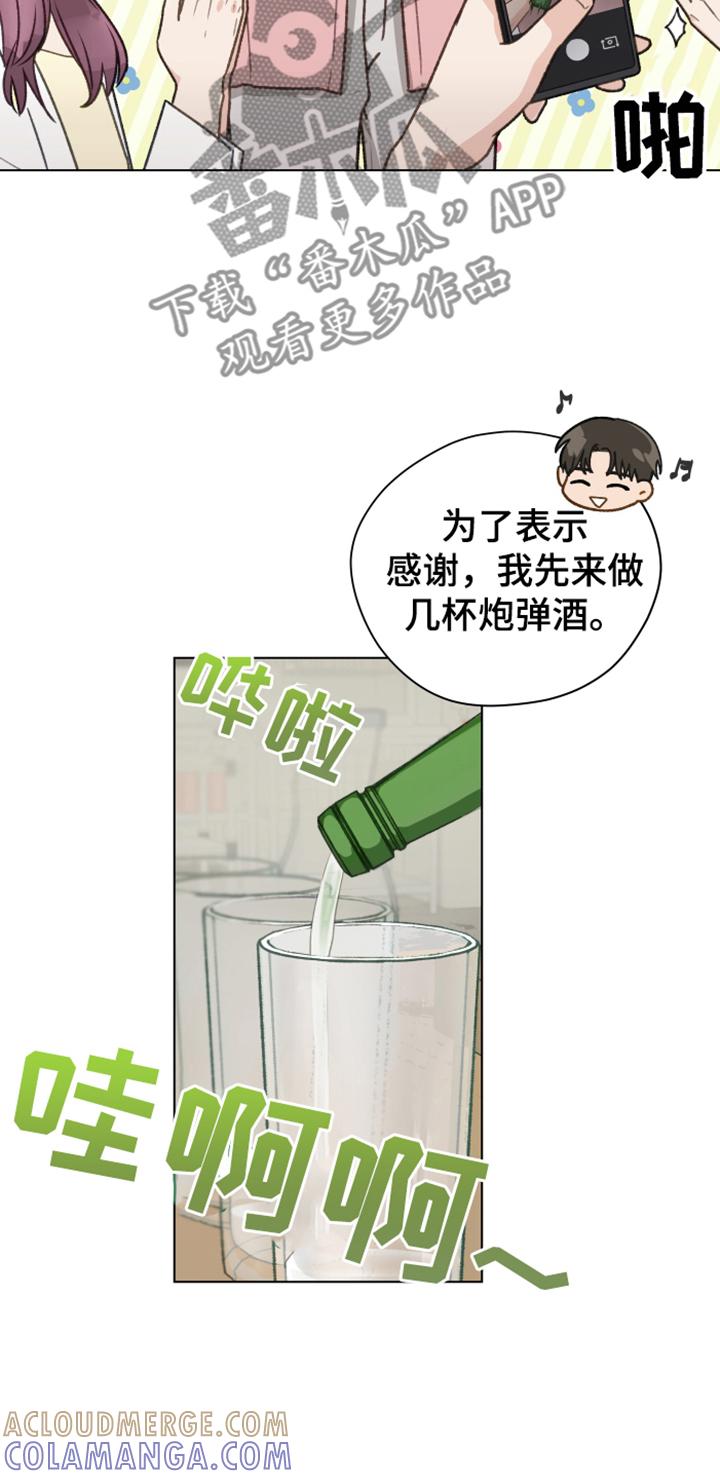 《亲密友人》第87章：【第二季】你出去吧 第15页