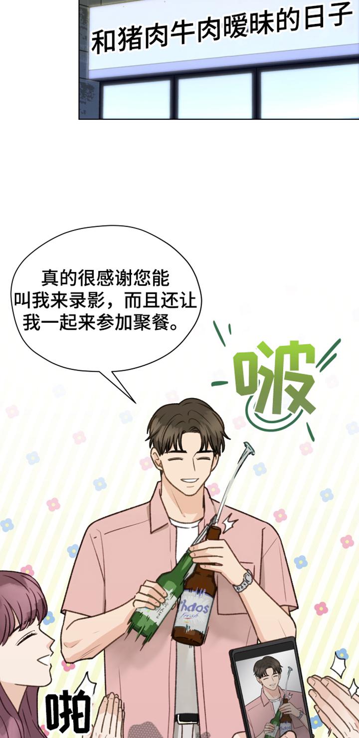 《亲密友人》第87章：【第二季】你出去吧 第14页