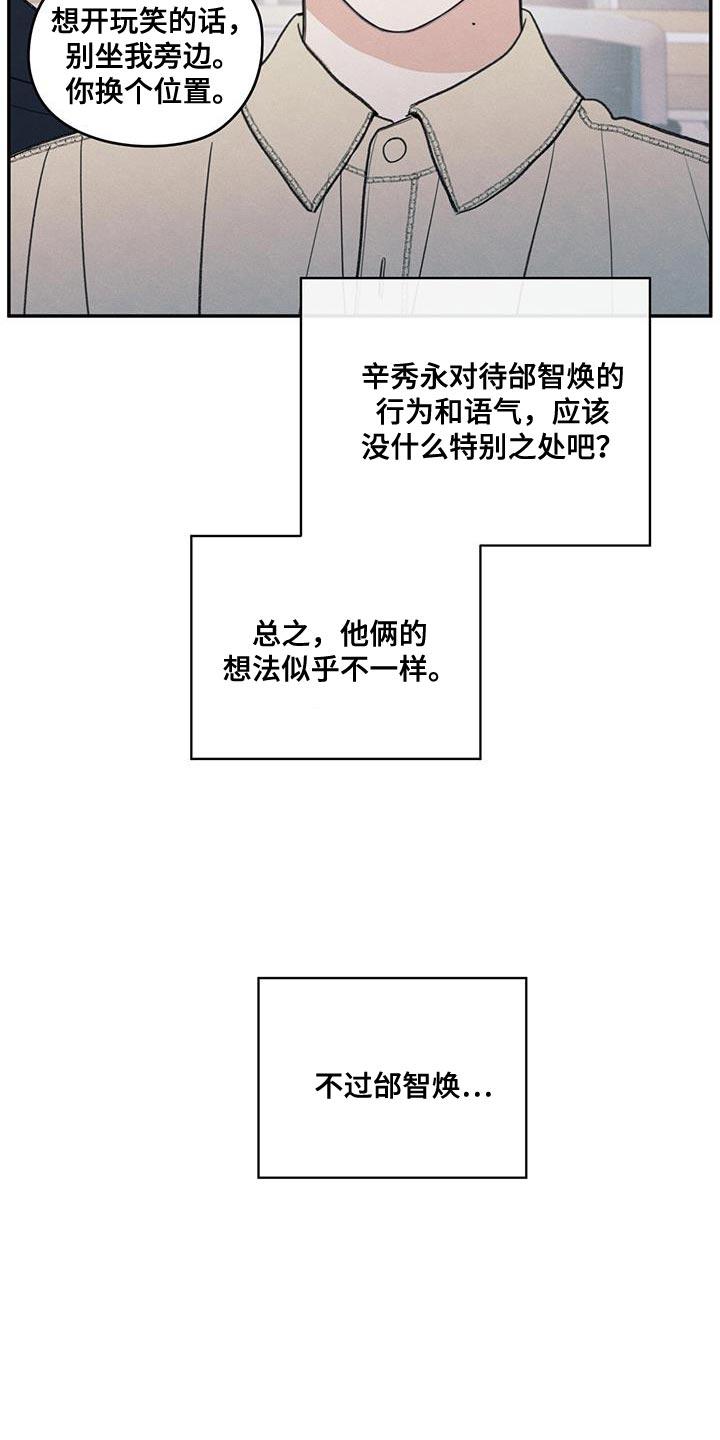 《模糊的边缘》第87章：【第二季】还是别管了 第12页