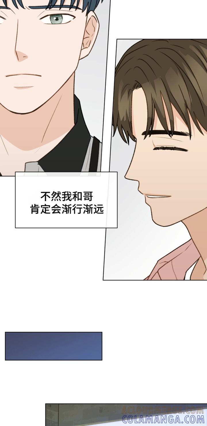 《亲密友人》第87章：【第二季】你出去吧 第13页