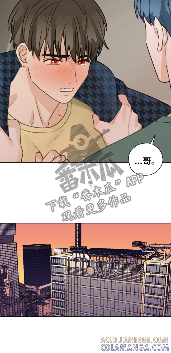 《亲密友人》第87章：【第二季】你出去吧 第9页