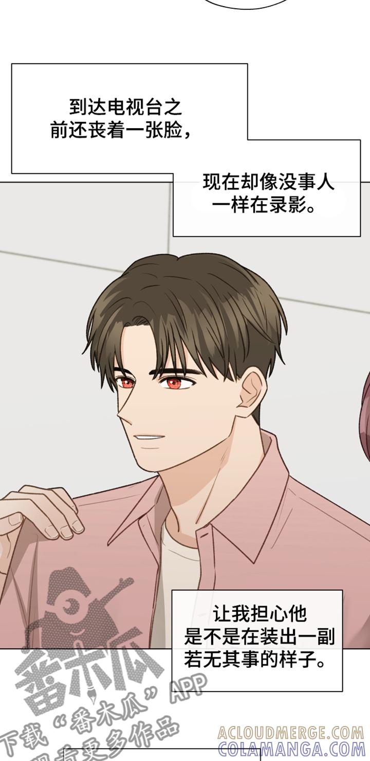 《亲密友人》第87章：【第二季】你出去吧 第11页