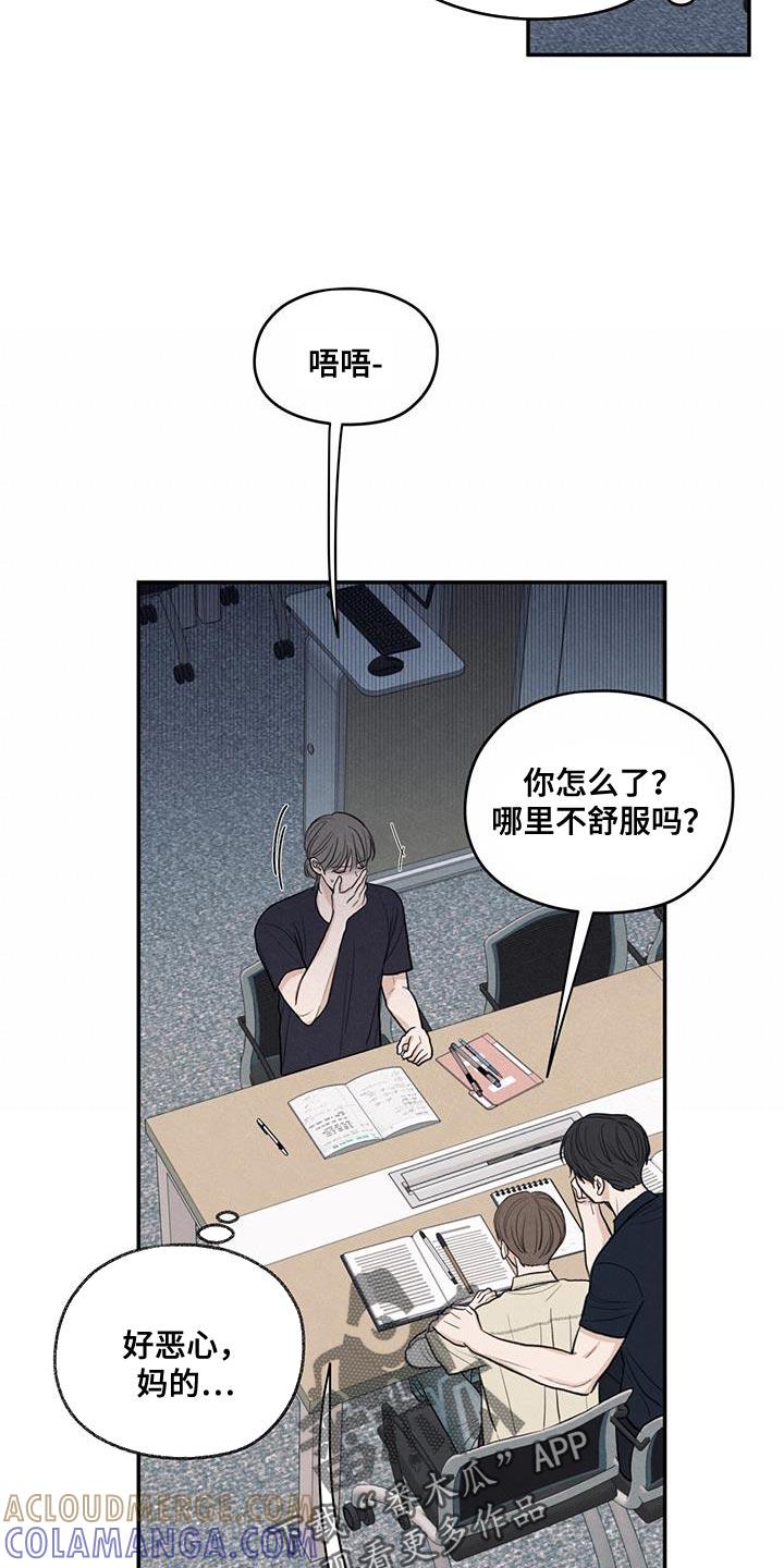 《模糊的边缘》第87章：【第二季】还是别管了 第21页
