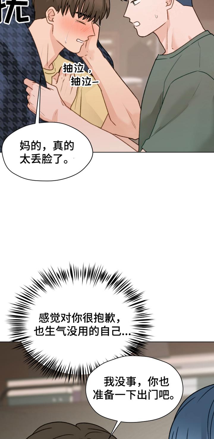 《亲密友人》第87章：【第二季】你出去吧 第8页