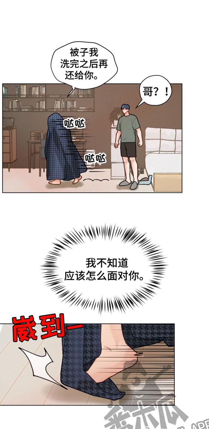 《亲密友人》第87章：【第二季】你出去吧 第6页