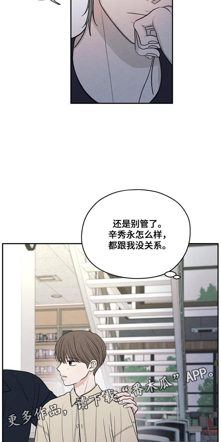 《模糊的边缘》第87章：【第二季】还是别管了 第32页