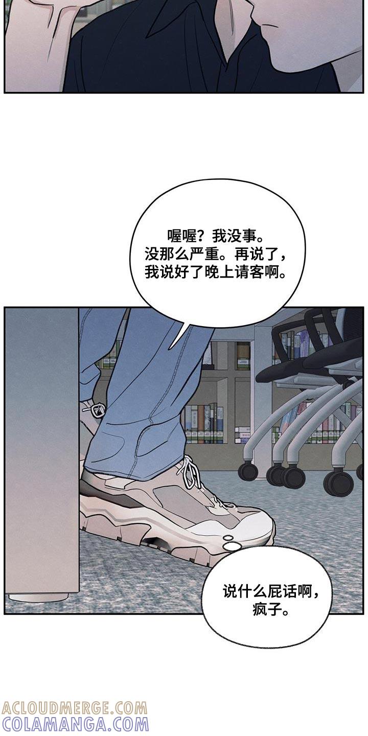 《模糊的边缘》第87章：【第二季】还是别管了 第23页
