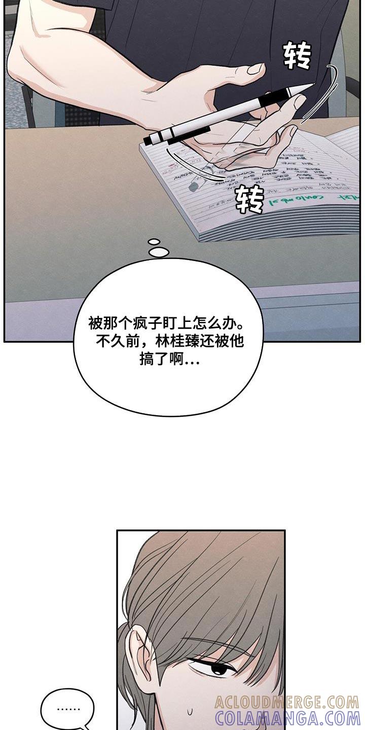《模糊的边缘》第87章：【第二季】还是别管了 第31页