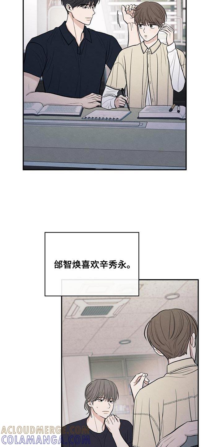 《模糊的边缘》第87章：【第二季】还是别管了 第5页