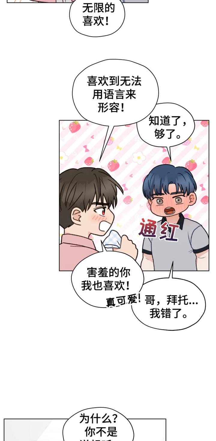 《亲密友人》第88章：【第二季】不要自尊了 第22页