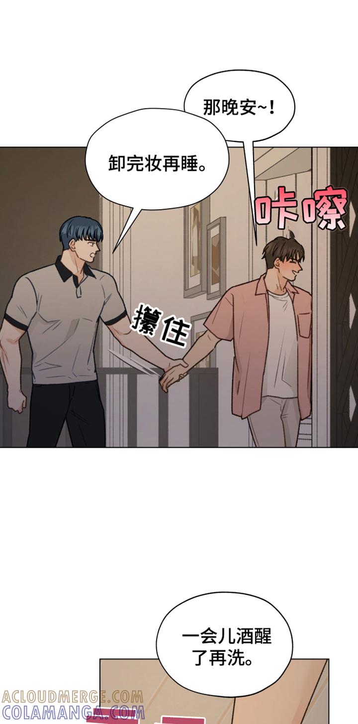 《亲密友人》第88章：【第二季】不要自尊了 第3页