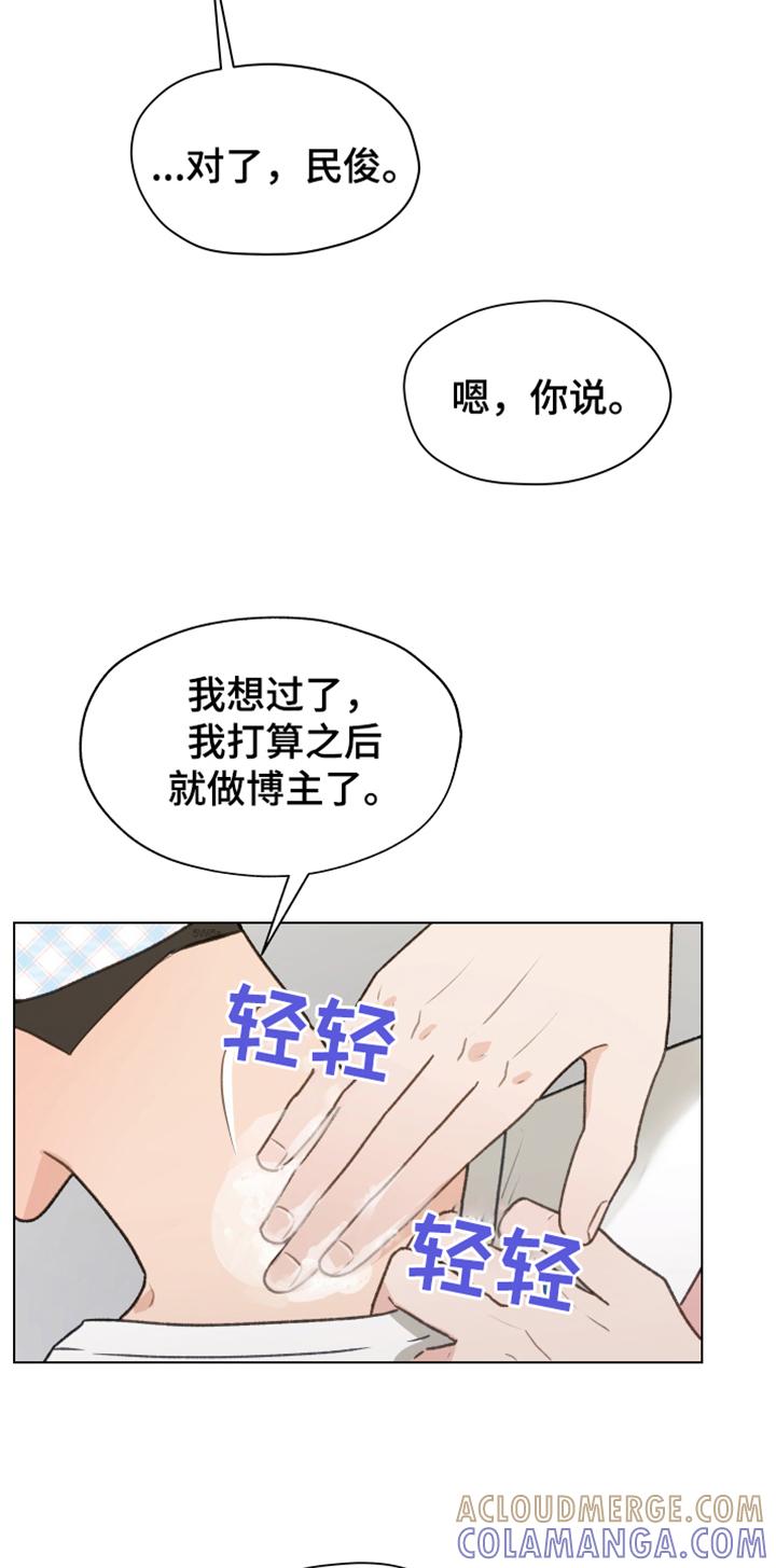 《亲密友人》第88章：【第二季】不要自尊了 第9页