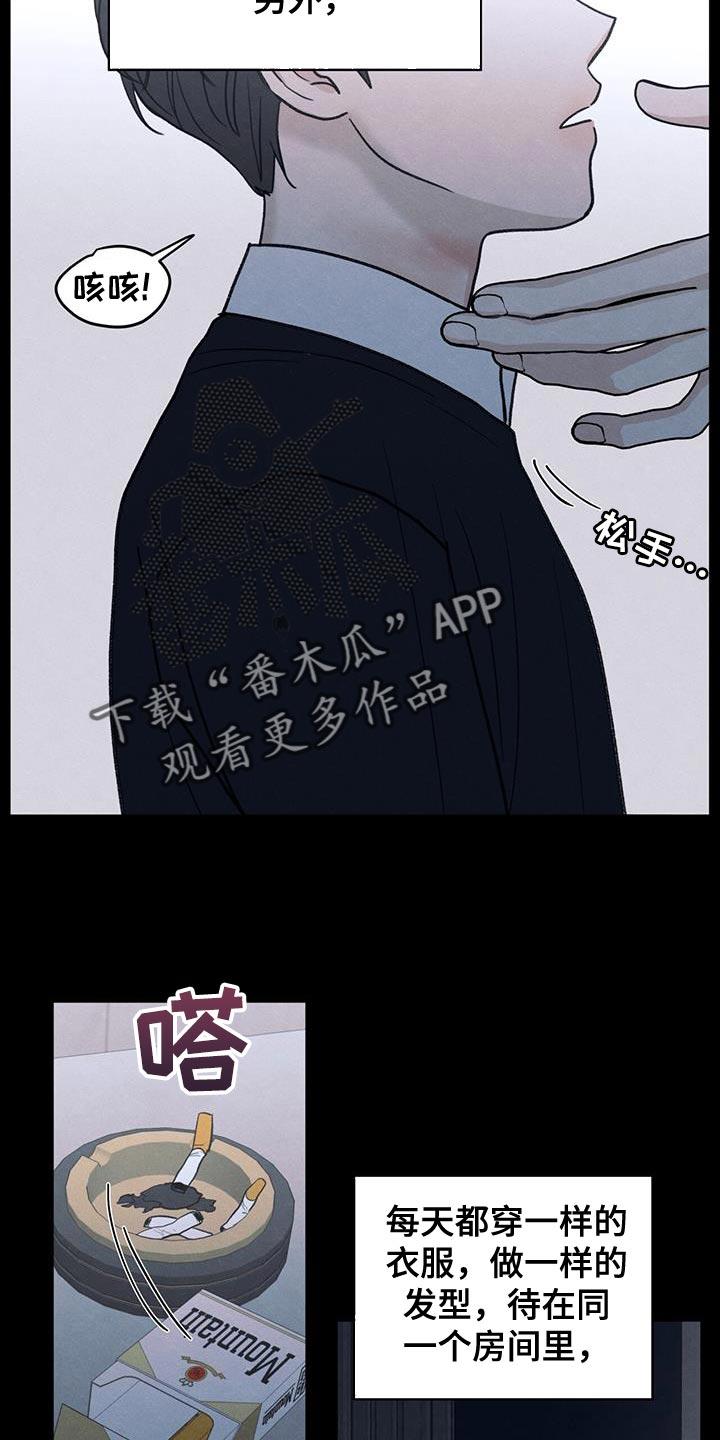 《模糊的边缘》第88章：【第二季】奄奄一息的鲜花 第4页