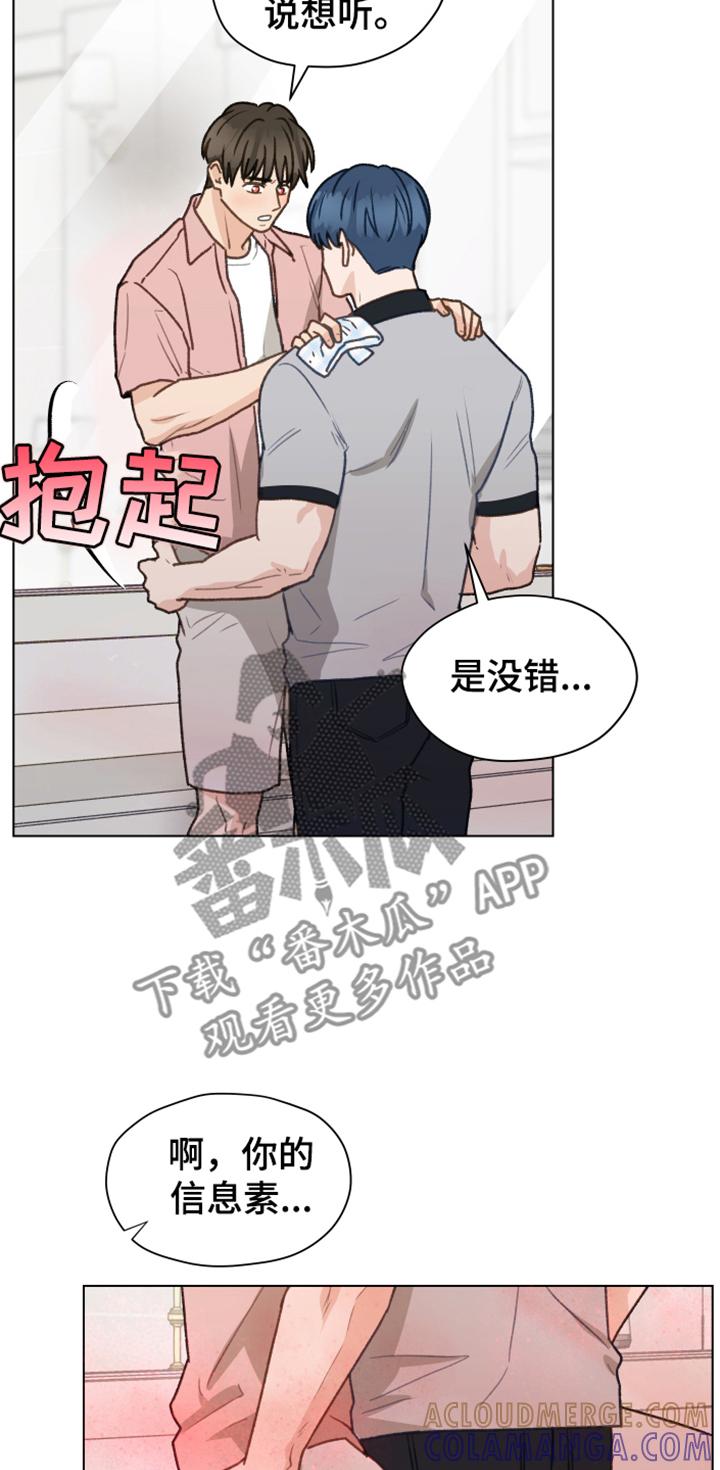 《亲密友人》第88章：【第二季】不要自尊了 第23页