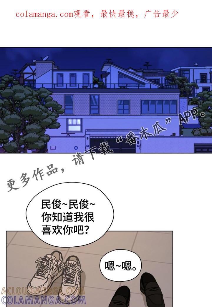 《亲密友人》第88章：【第二季】不要自尊了 第1页