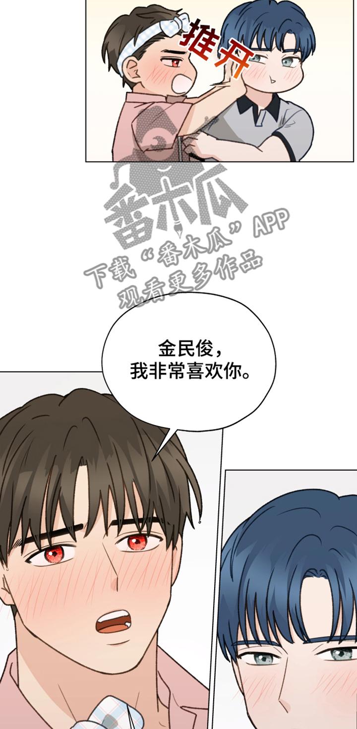 《亲密友人》第88章：【第二季】不要自尊了 第20页
