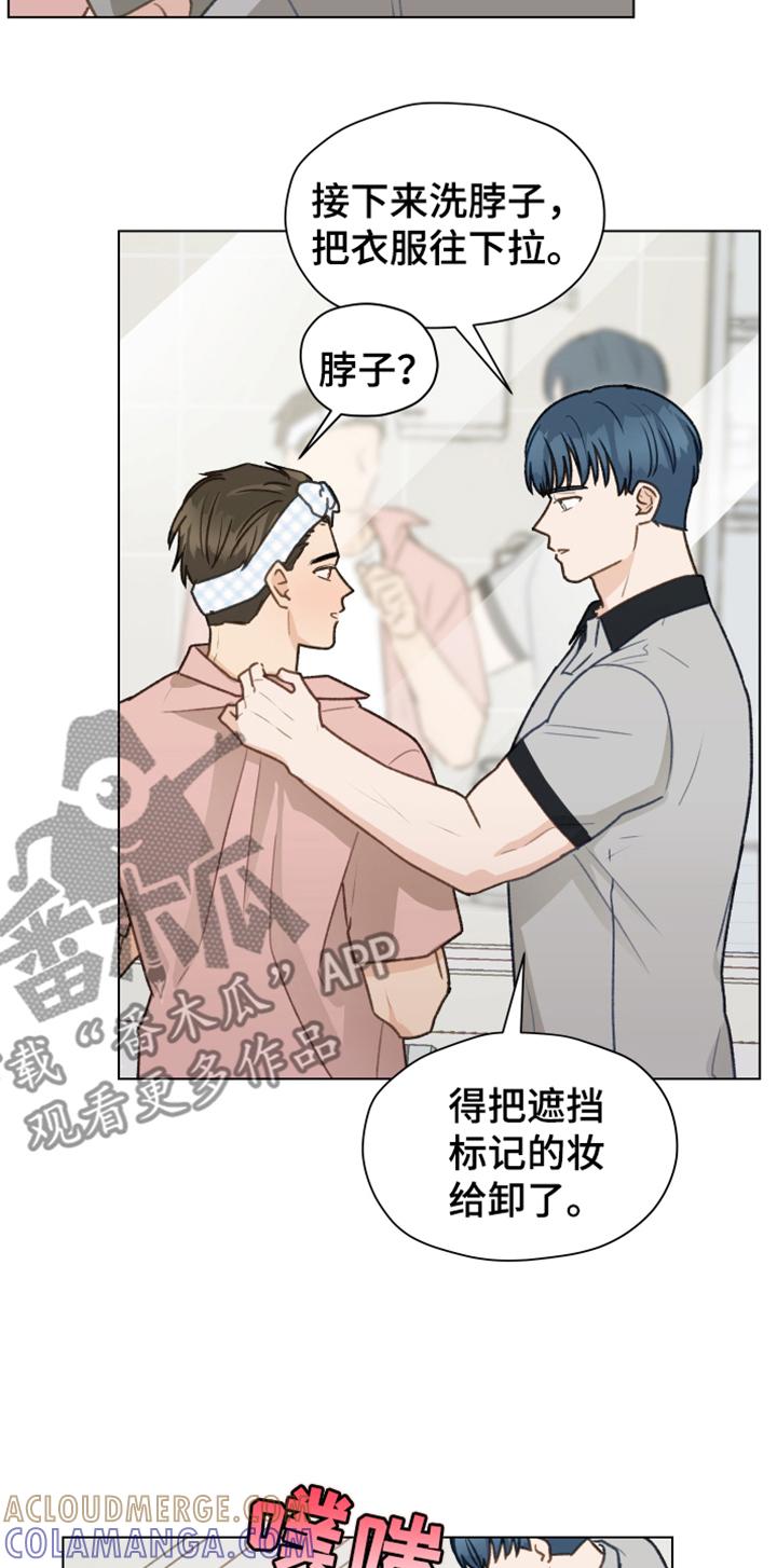 《亲密友人》第88章：【第二季】不要自尊了 第7页