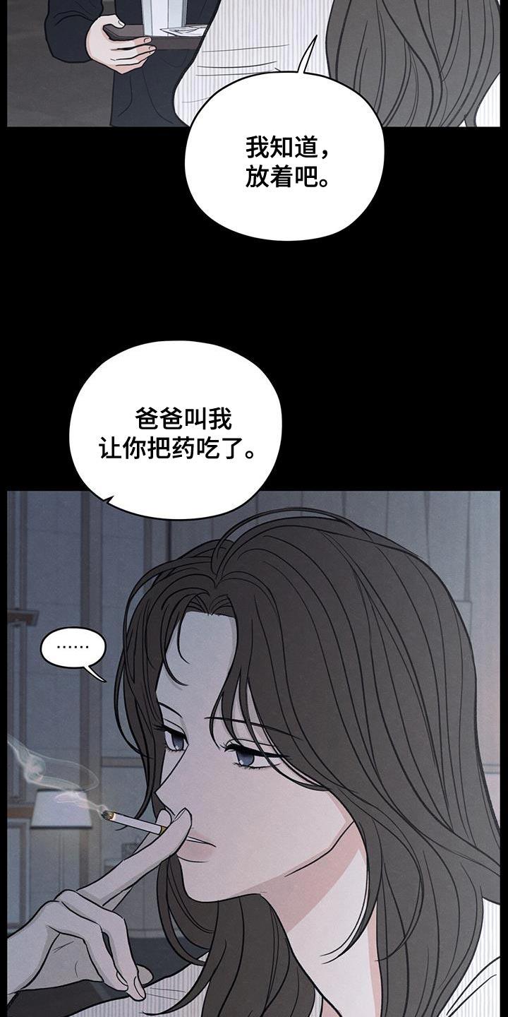 《模糊的边缘》第88章：【第二季】奄奄一息的鲜花 第8页