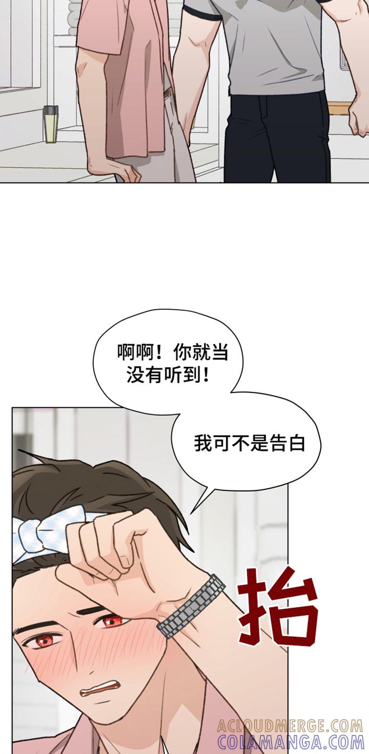 《亲密友人》第88章：【第二季】不要自尊了 第15页