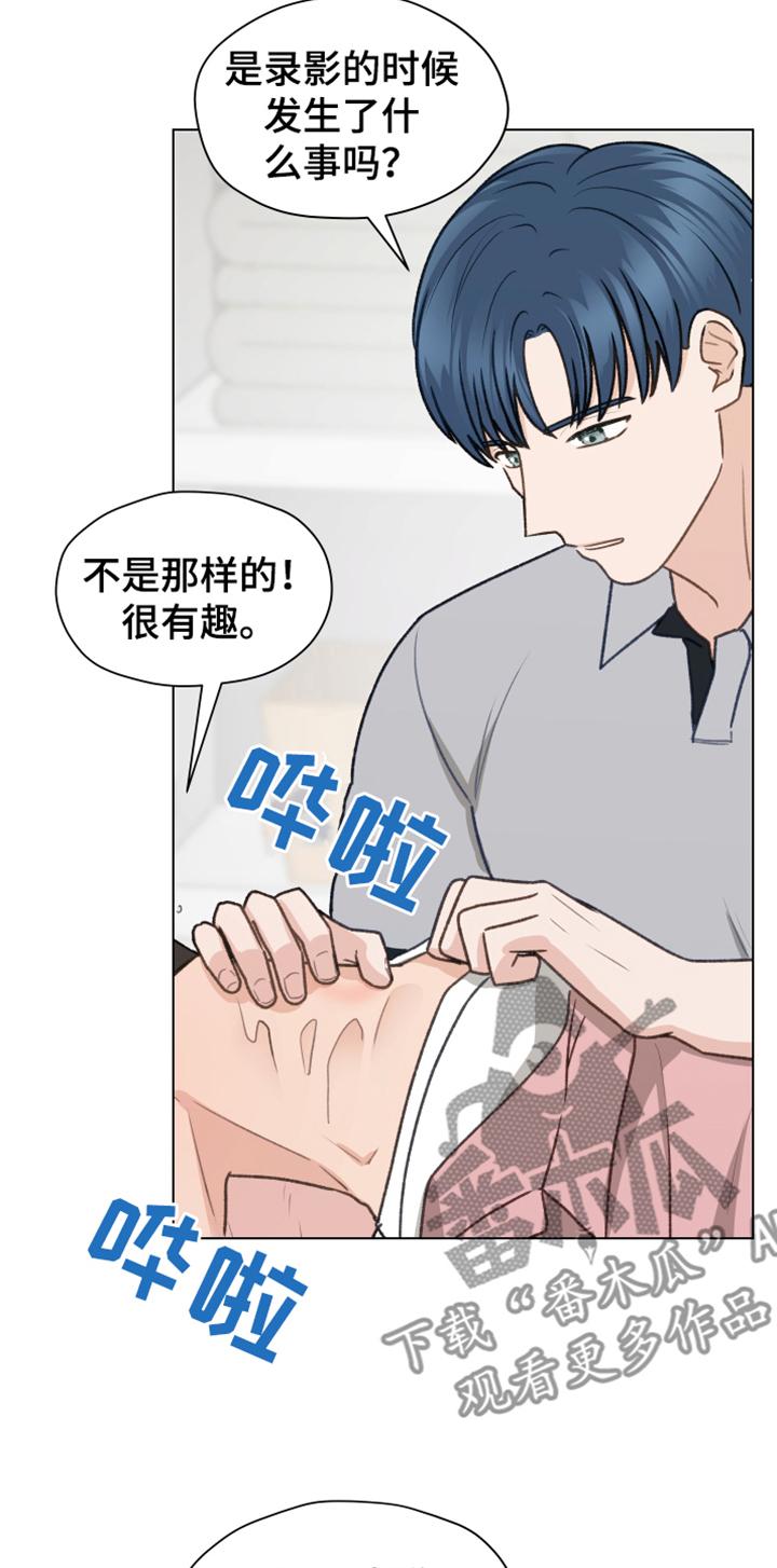 《亲密友人》第88章：【第二季】不要自尊了 第10页