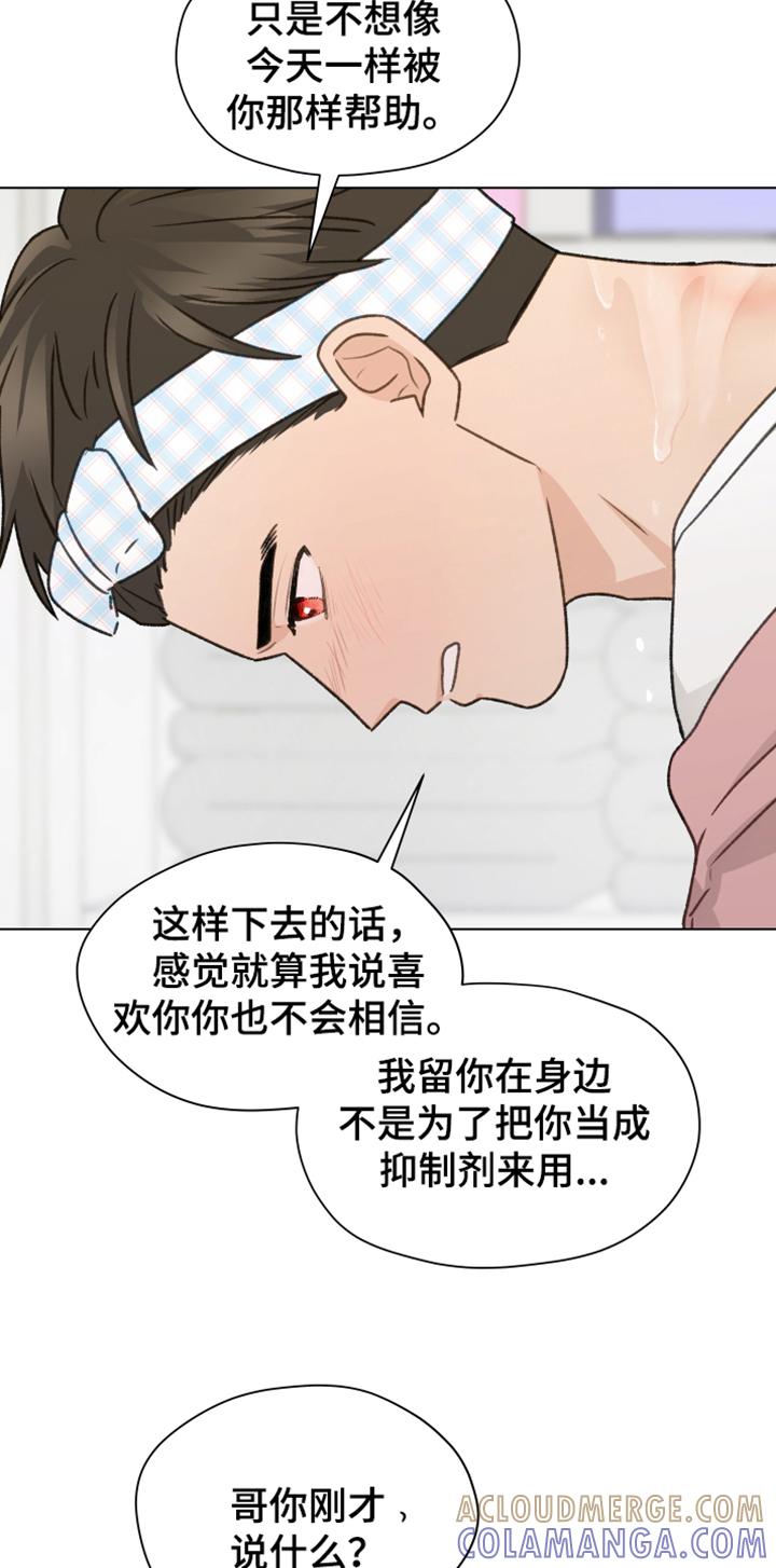 《亲密友人》第88章：【第二季】不要自尊了 第11页