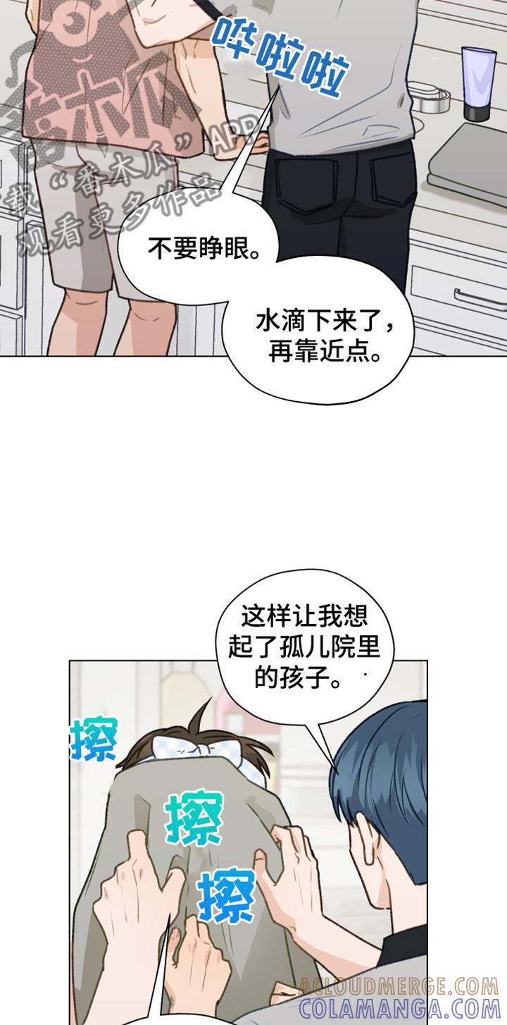 《亲密友人》第88章：【第二季】不要自尊了 第5页