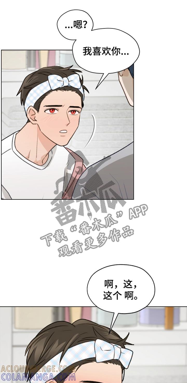 《亲密友人》第88章：【第二季】不要自尊了 第13页