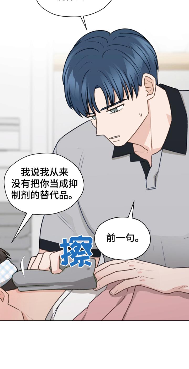 《亲密友人》第88章：【第二季】不要自尊了 第12页