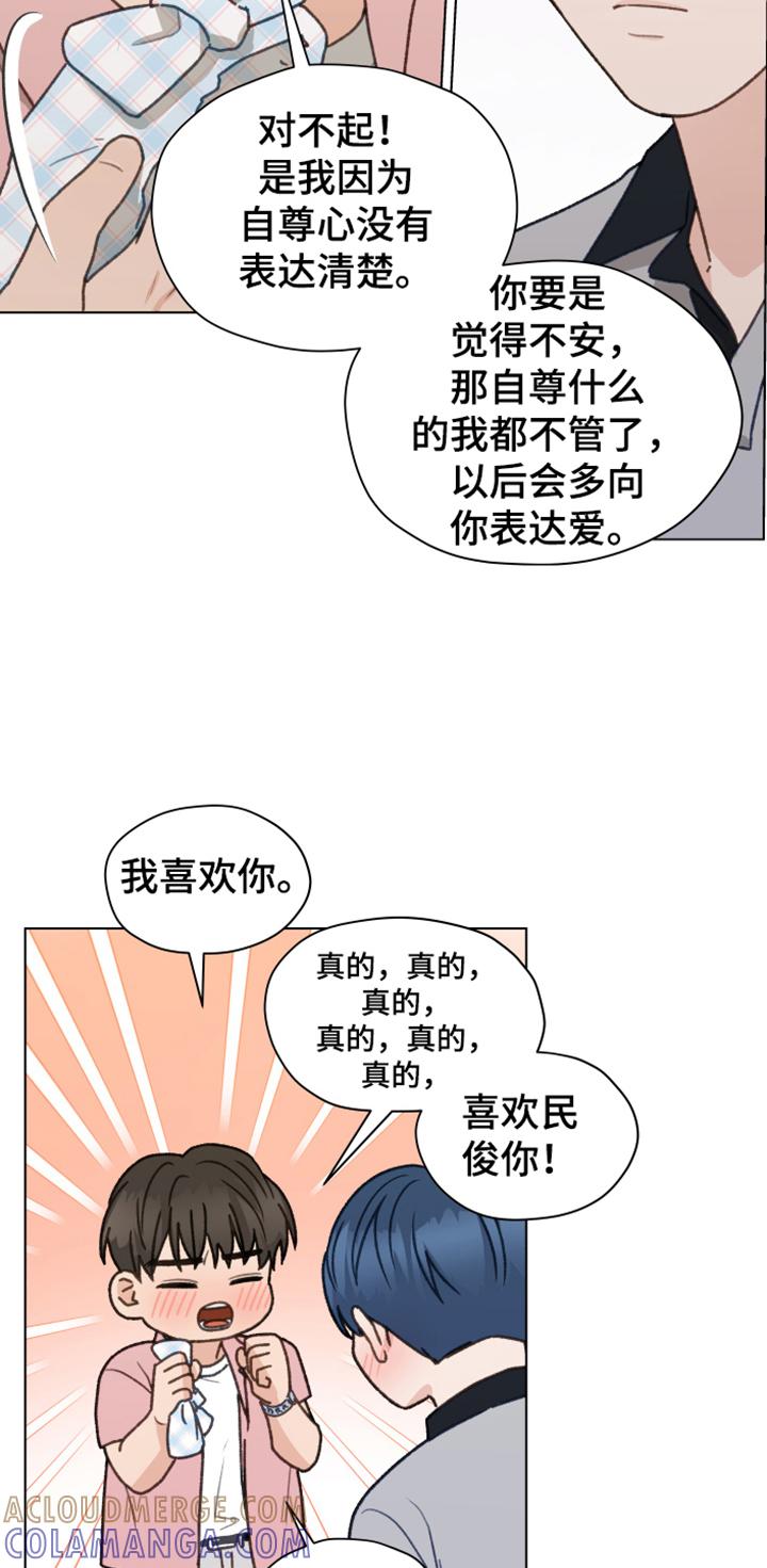 《亲密友人》第88章：【第二季】不要自尊了 第21页