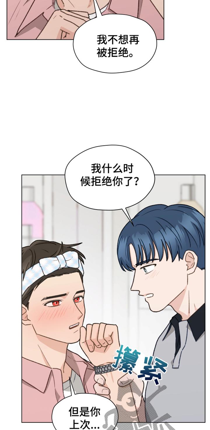 《亲密友人》第88章：【第二季】不要自尊了 第16页
