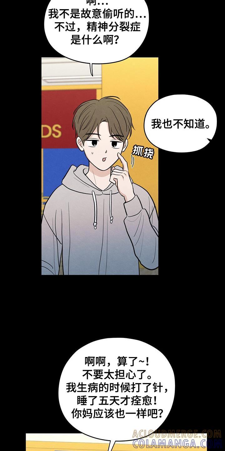 《模糊的边缘》第88章：【第二季】奄奄一息的鲜花 第23页