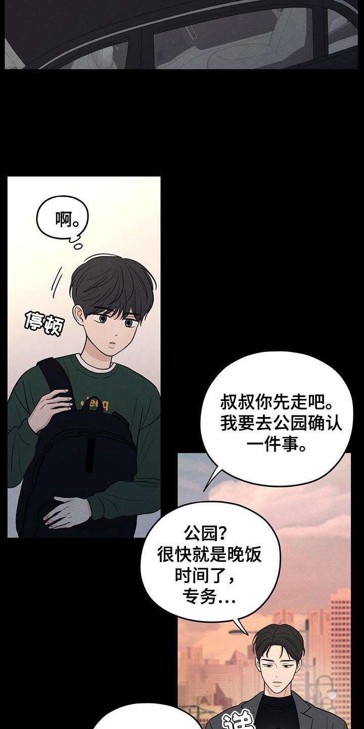 《模糊的边缘》第88章：【第二季】奄奄一息的鲜花 第34页