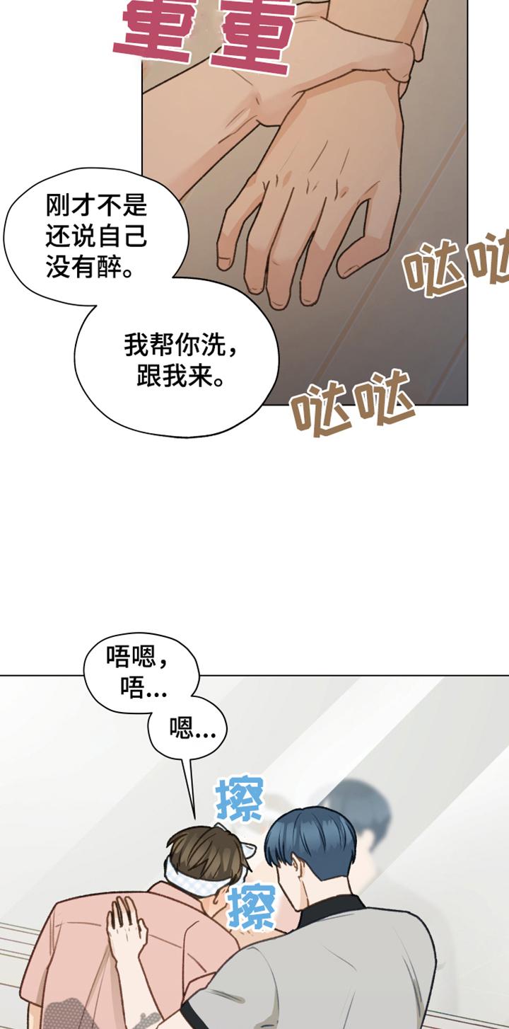《亲密友人》第88章：【第二季】不要自尊了 第4页