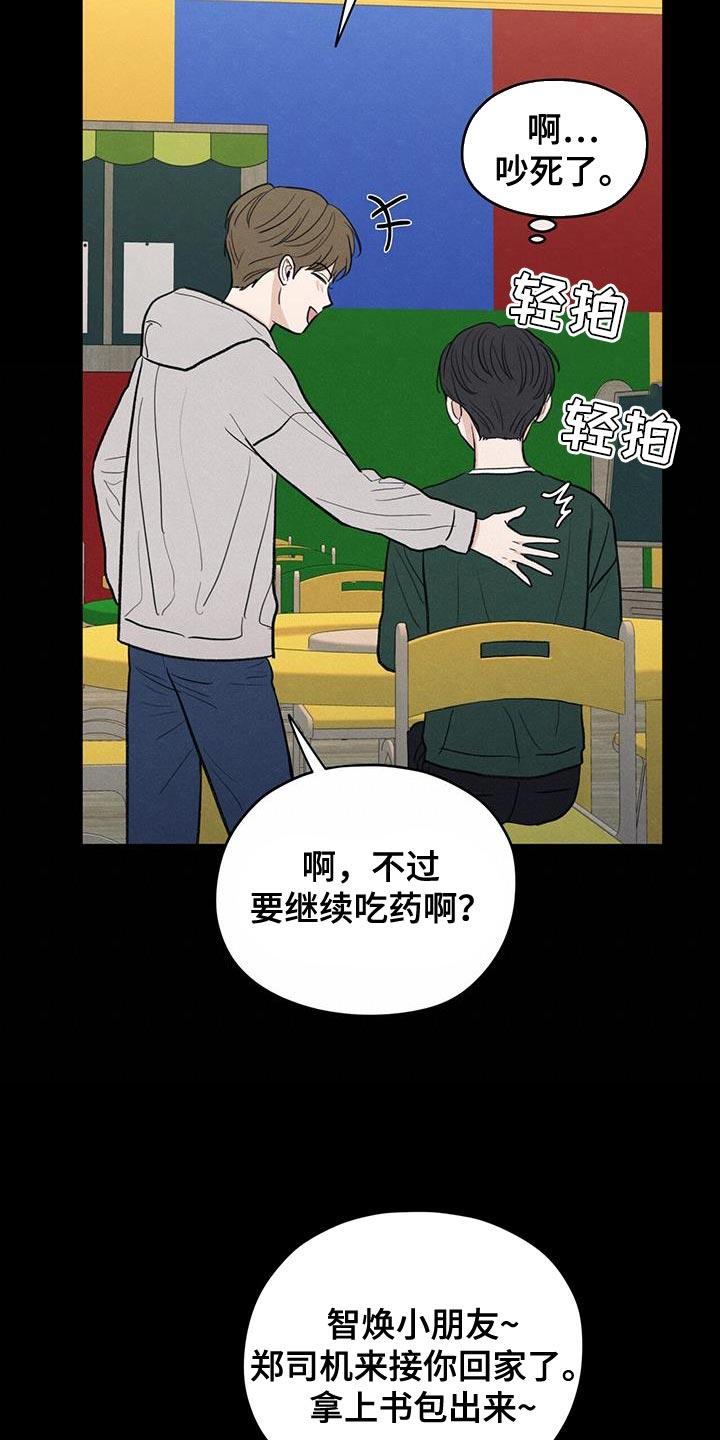 《模糊的边缘》第88章：【第二季】奄奄一息的鲜花 第24页