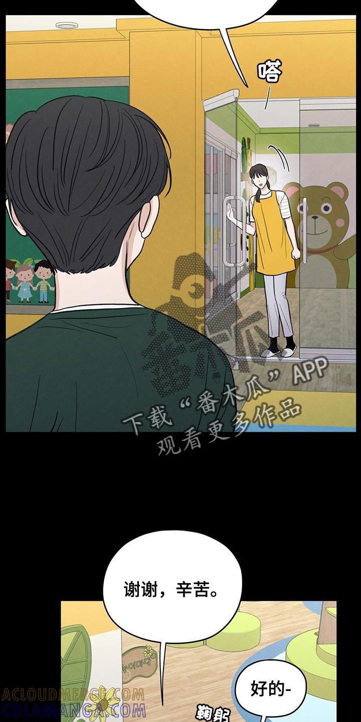 《模糊的边缘》第88章：【第二季】奄奄一息的鲜花 第25页