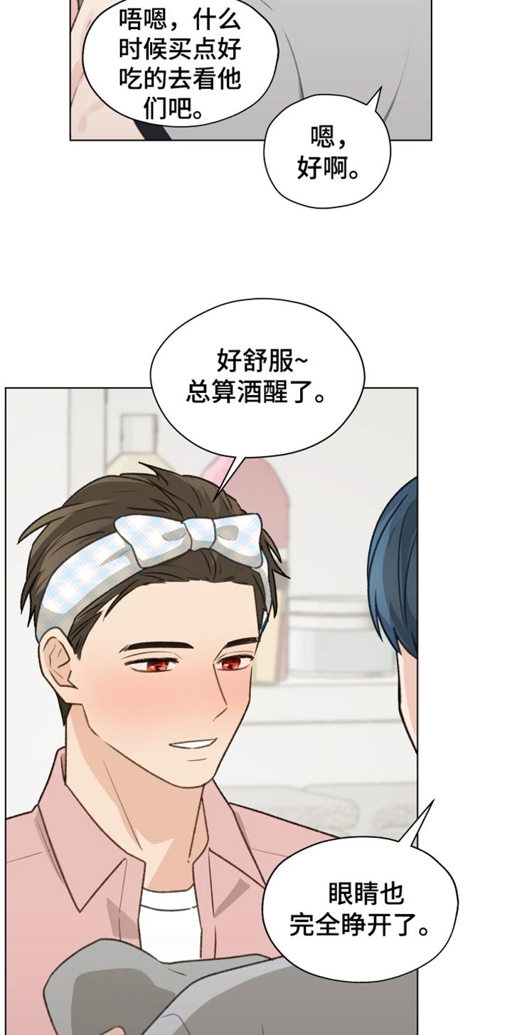 《亲密友人》第88章：【第二季】不要自尊了 第6页