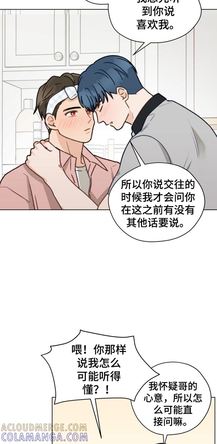 《亲密友人》第88章：【第二季】不要自尊了 第19页