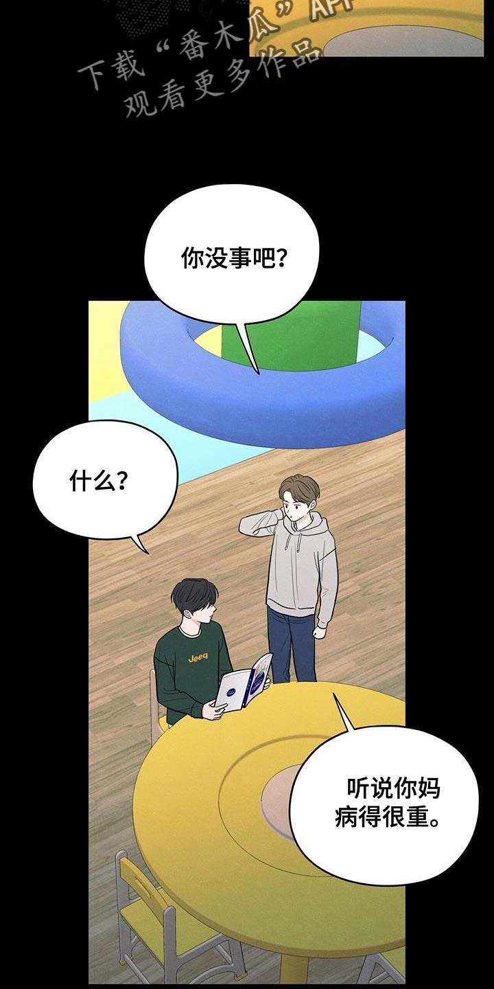 《模糊的边缘》第88章：【第二季】奄奄一息的鲜花 第20页